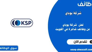 وظائف شاغرة في الكويت شركة الصناعات الدوائية