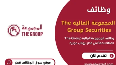 وظائف المجموعة المالية The Group Securities في قطر