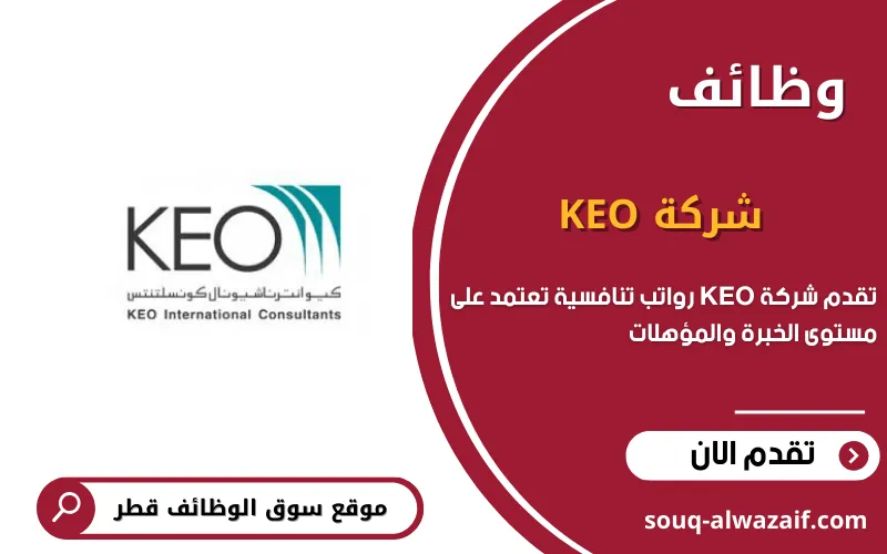 تعلن شركة كيو الدولية للاستشارات في قطر عن 5 وظائف شاغرة