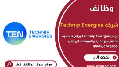 وظائف شركة Technip Energies في قطر