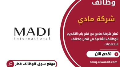 وظائف شركة مادي في قطر