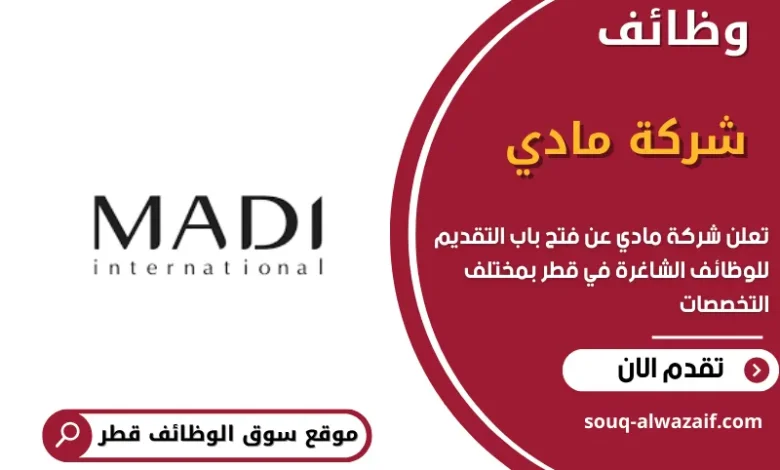 وظائف شركة مادي في قطر