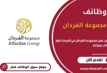 وظائف مجموعة الفردان في قطر