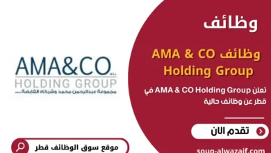 وظائف AMA & CO Holding Group في قطر