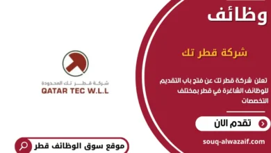 وظائف شركة قطر تك في قطر