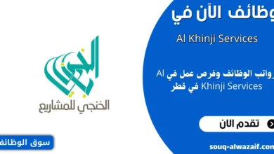 ‫فرص عمل في Al Khinji Services في قطر