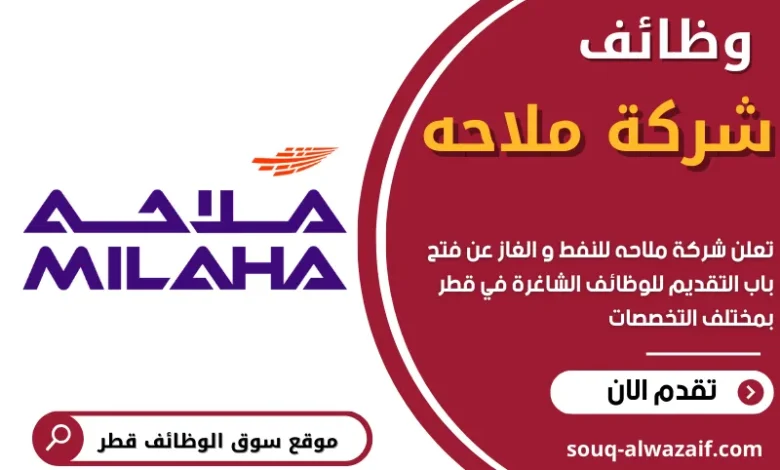وظائف شركة ملاحة في قطر