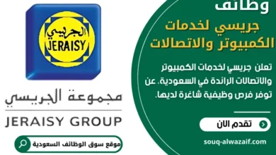 وظائف جريسي لخدمات الكمبيوتر والاتصالات