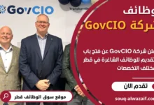 وظائف شركة GovCIO جوفيكو في قطر