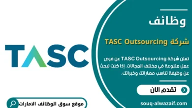 وظائف شركة TASC Outsourcing في الإمارات