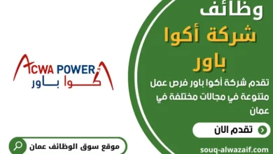 وظائف