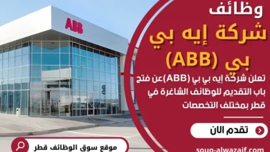 شركة إيه بي بي (ABB) في قطر
