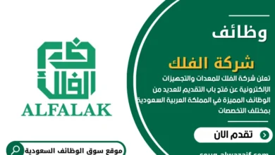 وظائف شركة الفلك للمعدات والتجهيزات الإلكترونية بالسعودية
