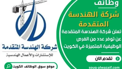 وظائف شركة الهندسة المتقدمة