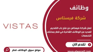 وظائف شركة فيستاس في قطر