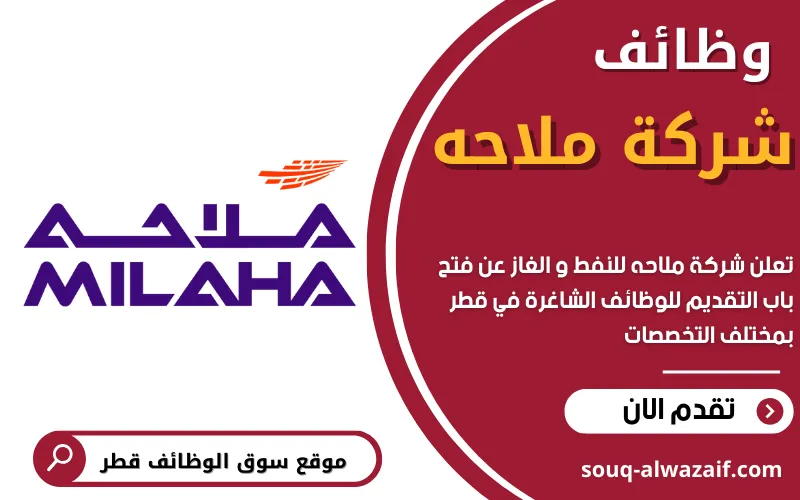 تعلن شركة الملاحة عن 4 وظائف شاغرة في قطر