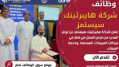 وظائف شركة هايبرثينك سيستمز في قطر