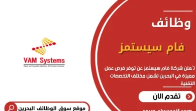 وظائف شركة فام سيستمز في البحرين