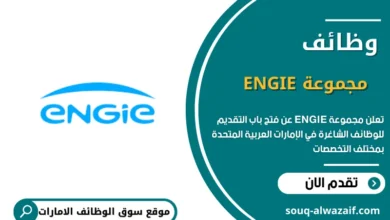 وظائف مجموعة ENGIE في الإمارات