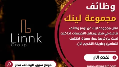 وظائف مجموعة لينك في قطر