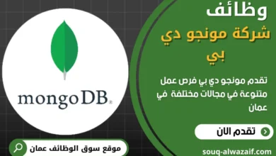 وظائف مونجو دي بي في عمان