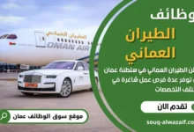 وظائف _الطيران العماني في عمان