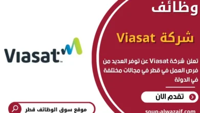 وظائف شركة Viasat في قطر