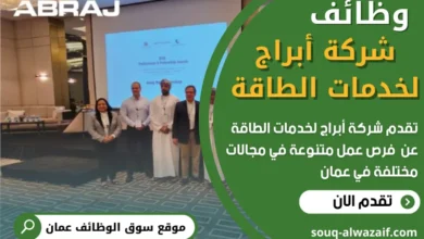 وظائف شركة أبراج لخدمات الطاقة في عمان