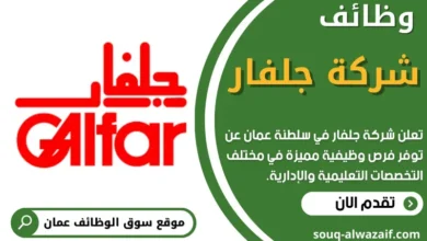 وظائف شركة جلفار في عمان