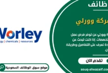 وظائف شركة وورلي في السعودية