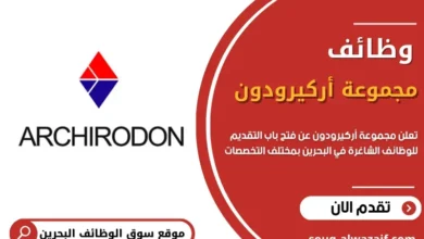 وظائف مجموعة أركيرودون في البحرين