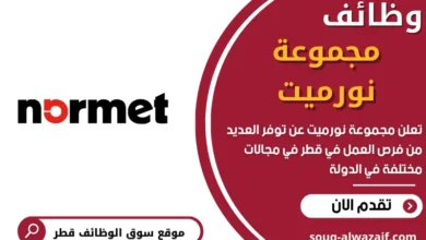 وظائف مجموعة نورميت في قطر