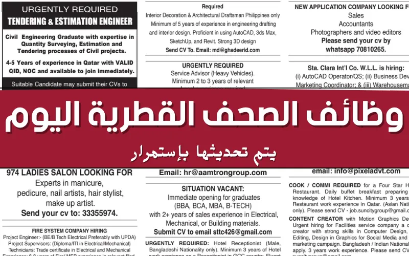 وظائف الصحف القطرية اليوم 24-11-2025