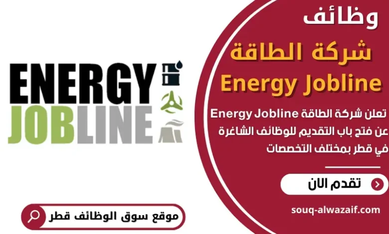 وظائف شركة الطاقة Energy Jobline في قطر