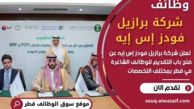 وظائف شركة برازيل فودز إس إيه في قطر