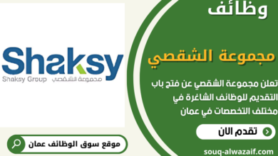 وظائف شركة الشقصي للخدمات الهندسية في سلطنة عمان