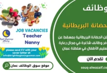 وظائف Bright Beginnings Nursery في سلطنة عمان