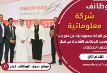 وظائف شركة معلوماتية في قطر