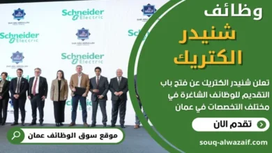 وظائف شنيدر الكتريك في عمان