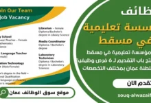 وظائف معلمين في سلطنة عمان