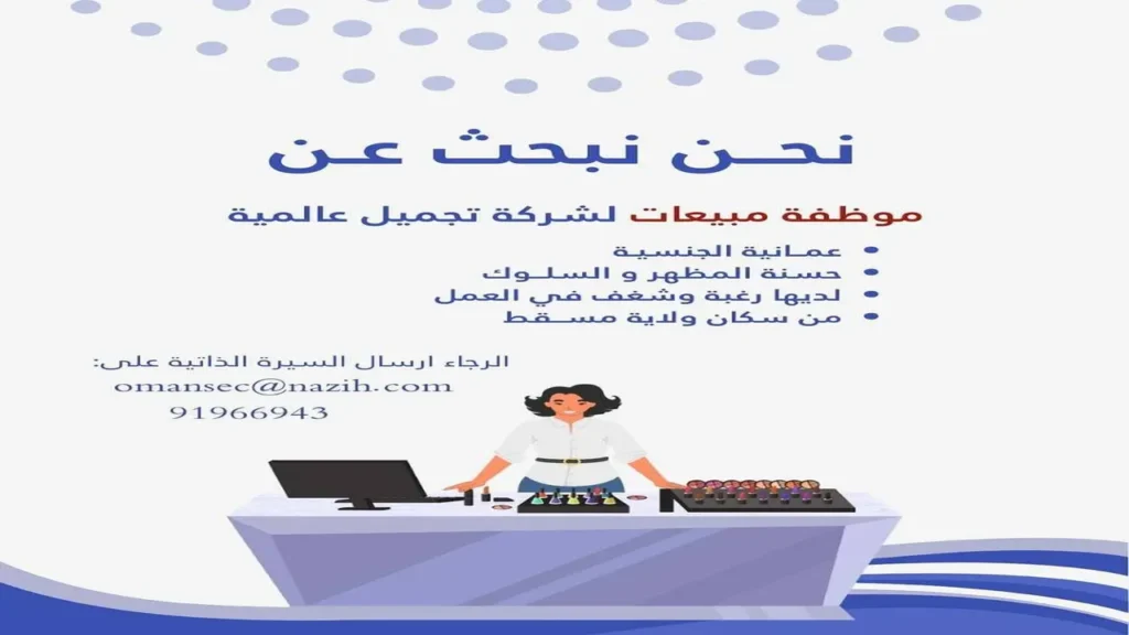 وظائف في سلطنة عمان اليوم