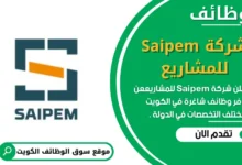 وظائف شركة Saipem للمشاريع في الكويت