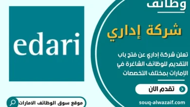 وظائف شركة إداري في الامارات