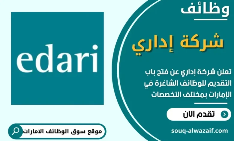 وظائف شركة إداري في الامارات