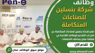 وظائف شركة بنسلين في عمان