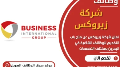 وظائف شركة زيروكس في البحرين