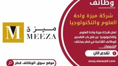 وظائف شركة ميزة واحة العلوم والتكنولوجيا في قطر