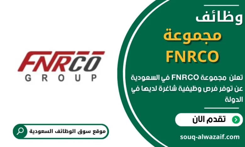 وظائف مجموعة FNRCO في السعودية
