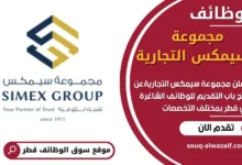 وظائف مجموعة سيمكس التجارية في قطر