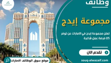 وظائف شركة ميتروبوليتان كابيتال العقارية في الامارات